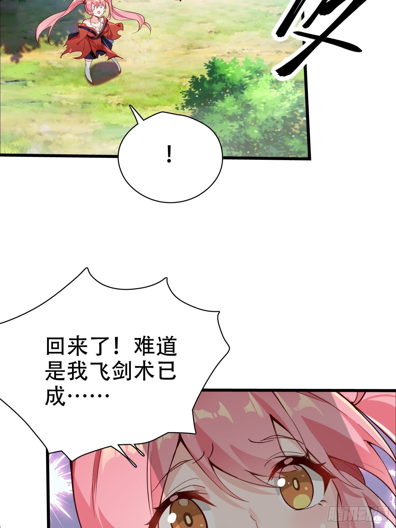 第二话：才不是你的坐骑！-第3话