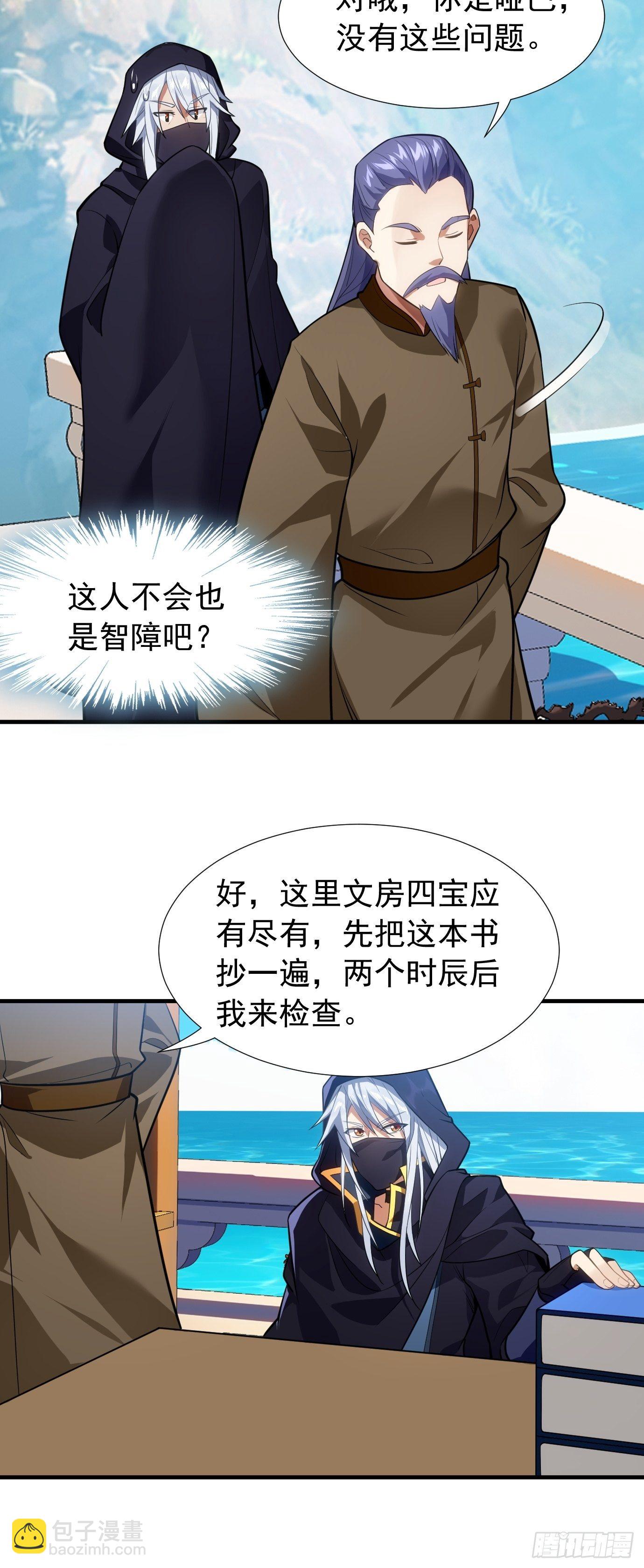 第二十四话：抄书！-第25话