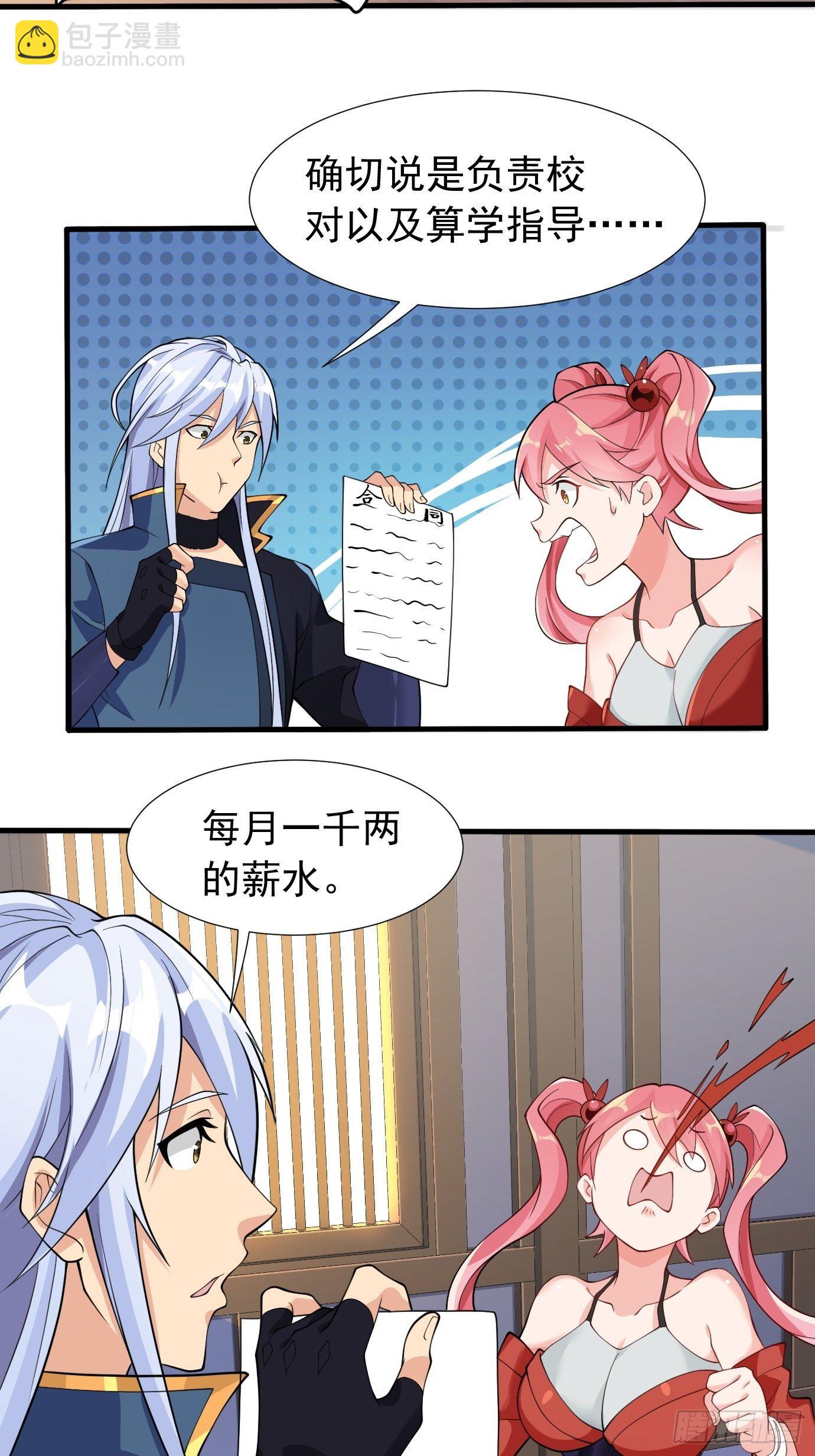 第二十六话：这个钱还要不要吧！-第27话