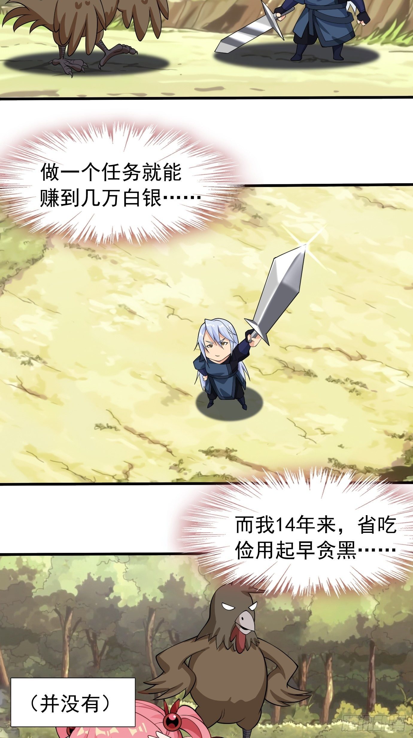 第二十六话：这个钱还要不要吧！-第27话