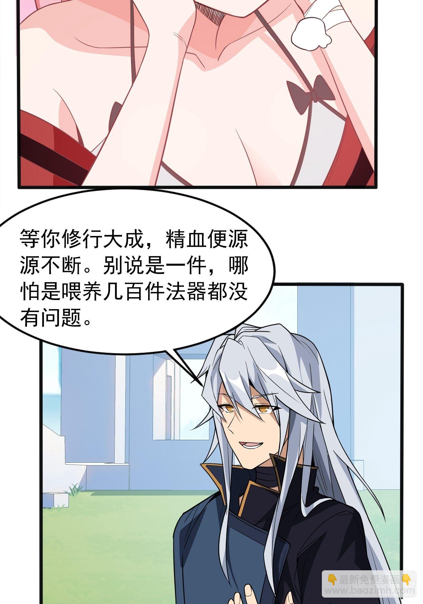 第二十八话：贡献精血！-第29话