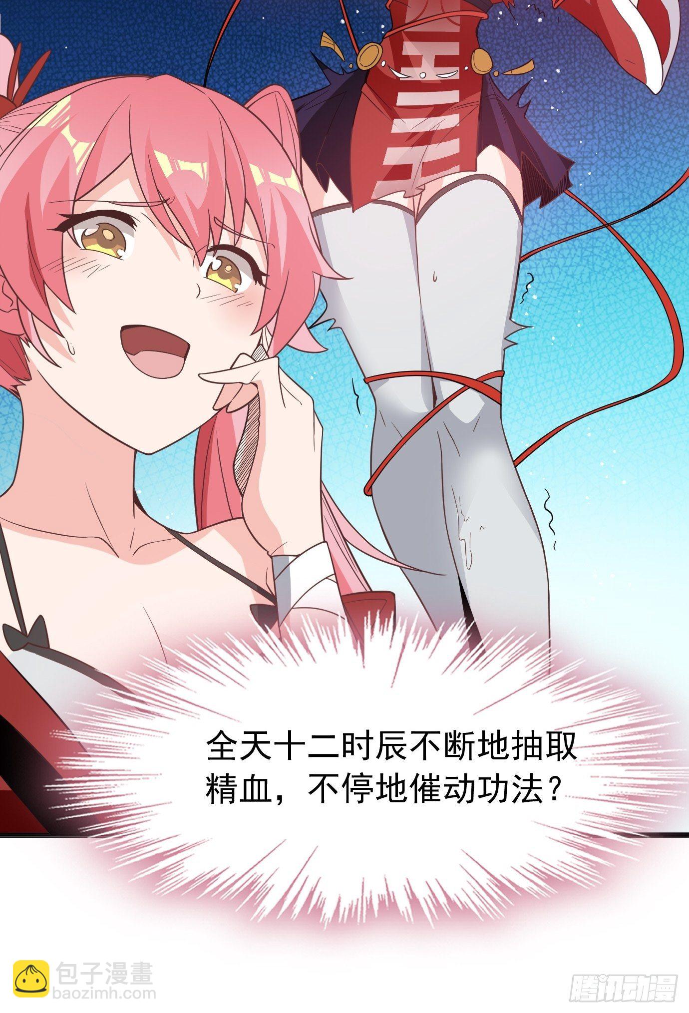 第二十八话：贡献精血！-第29话