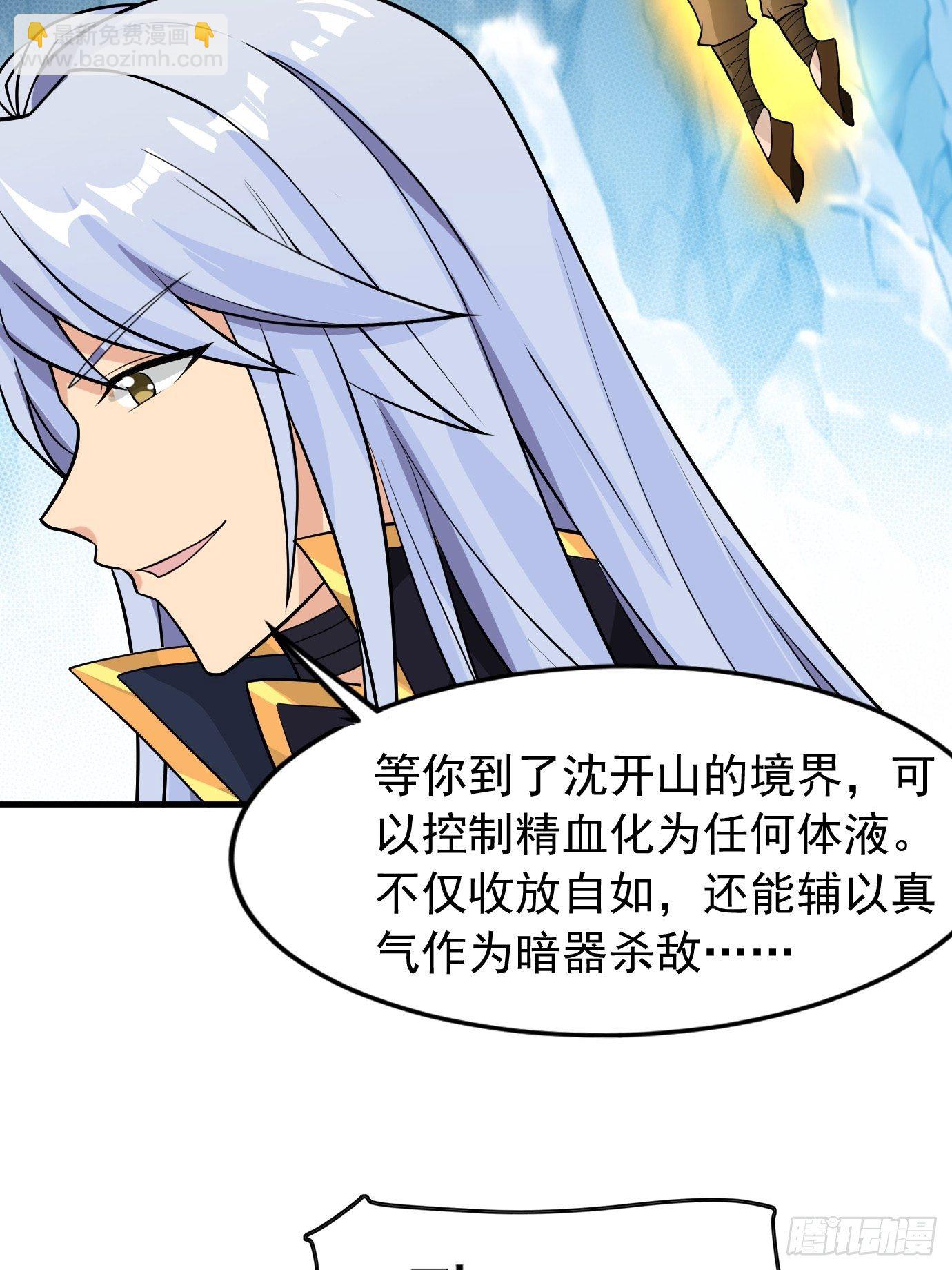 第二十八话：贡献精血！-第29话