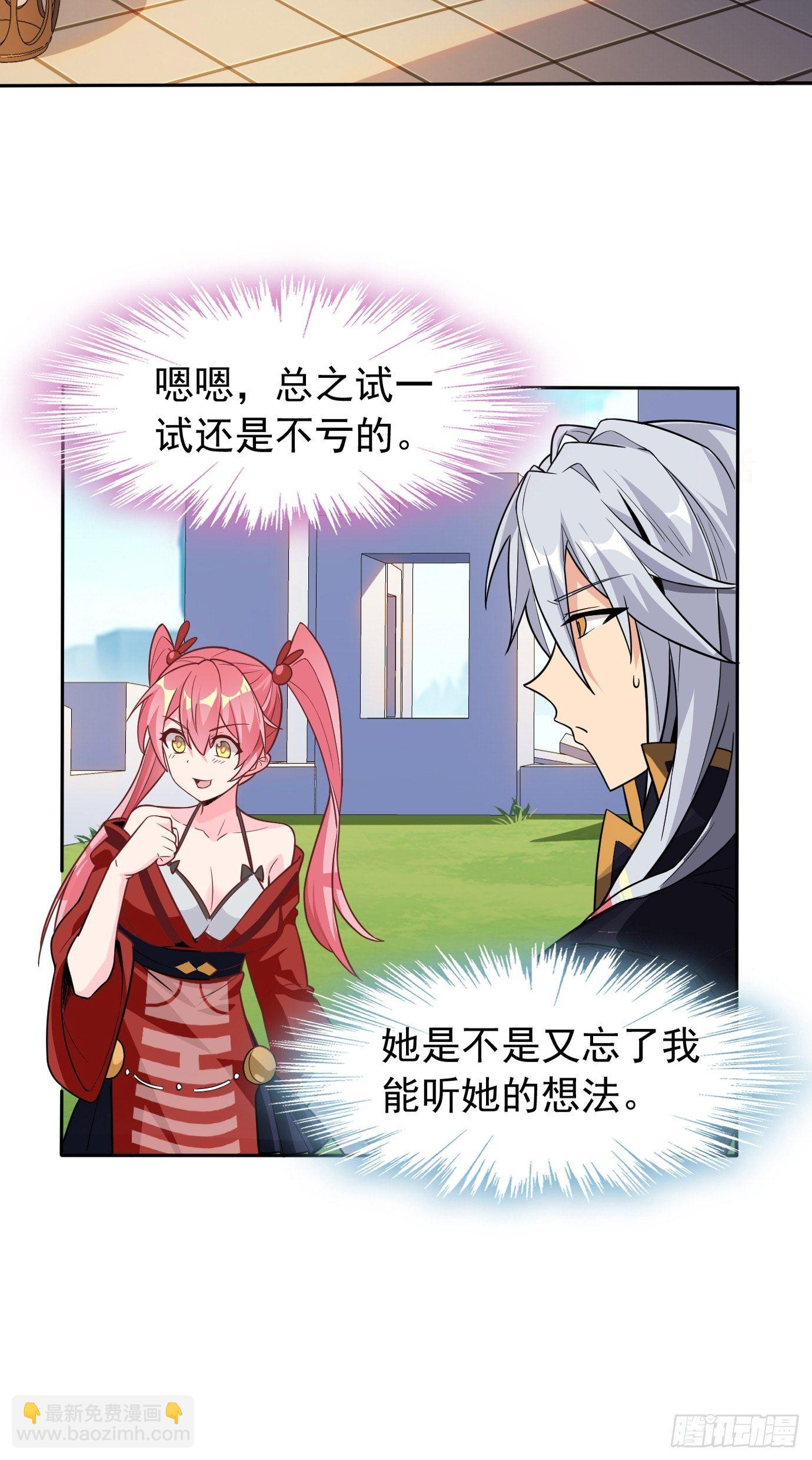 第二十八话：贡献精血！-第29话