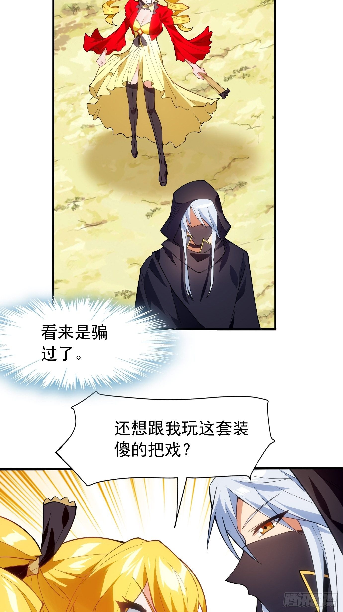 第三十二话：识破伪装？-第33话