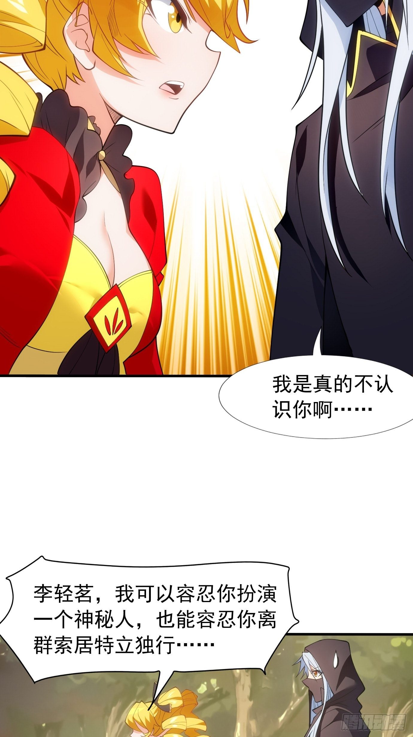 第三十二话：识破伪装？-第33话