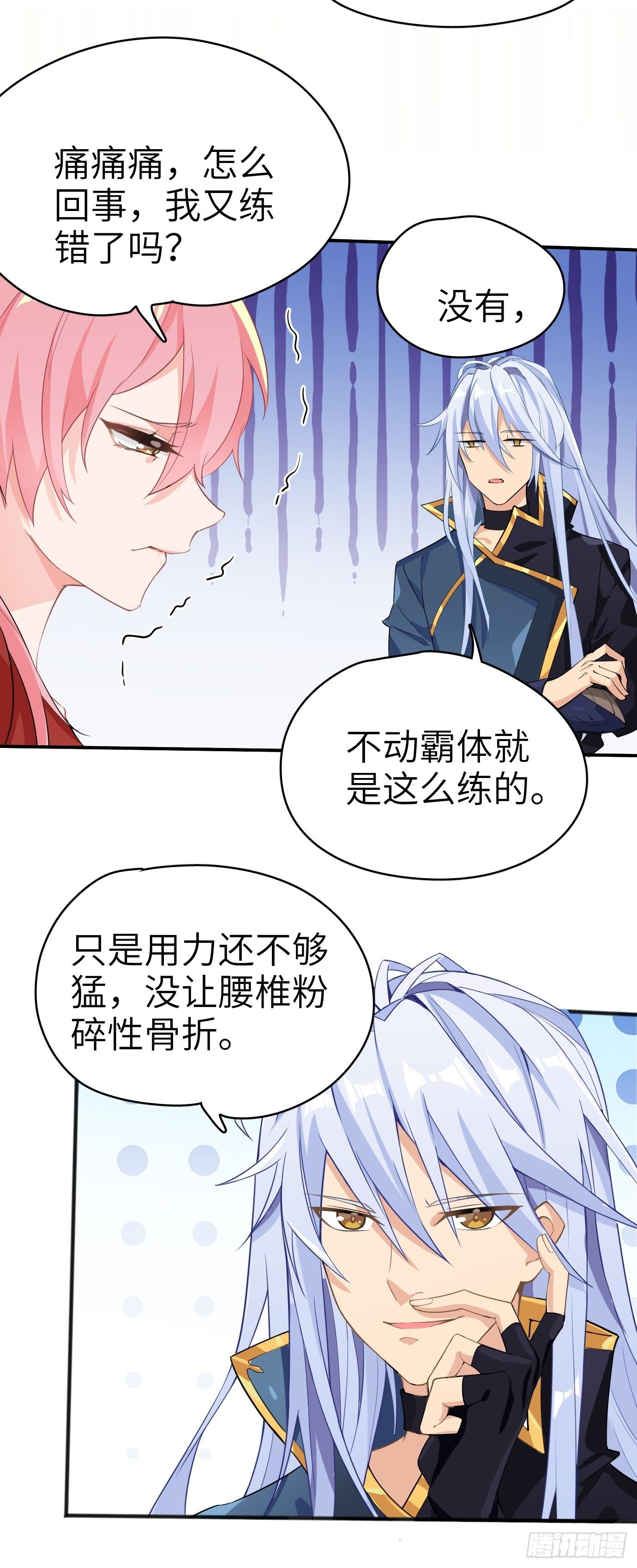 第四话：修炼好辛苦！(1/2)-第5话