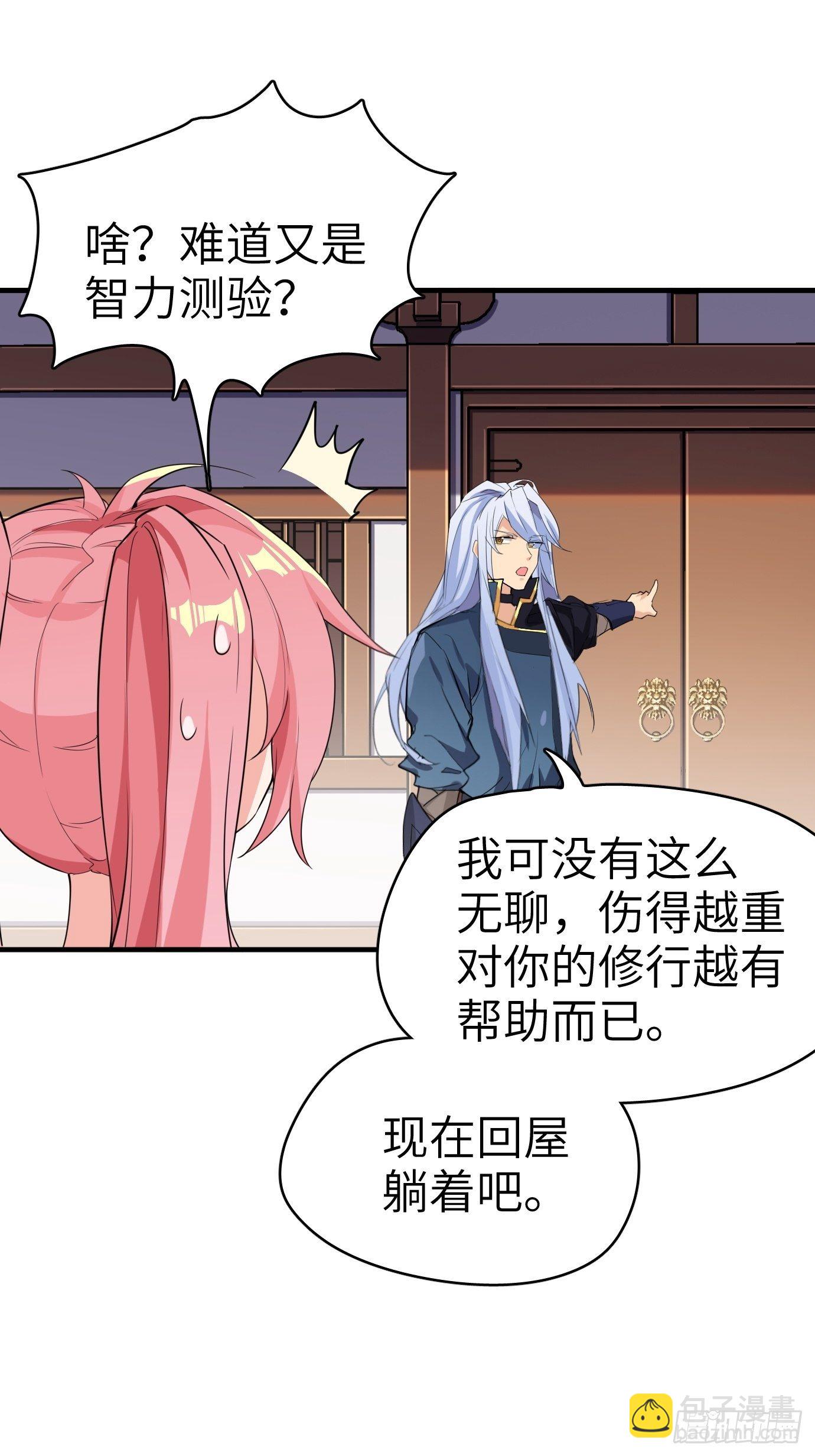 第四话：修炼好辛苦！(1/2)-第5话