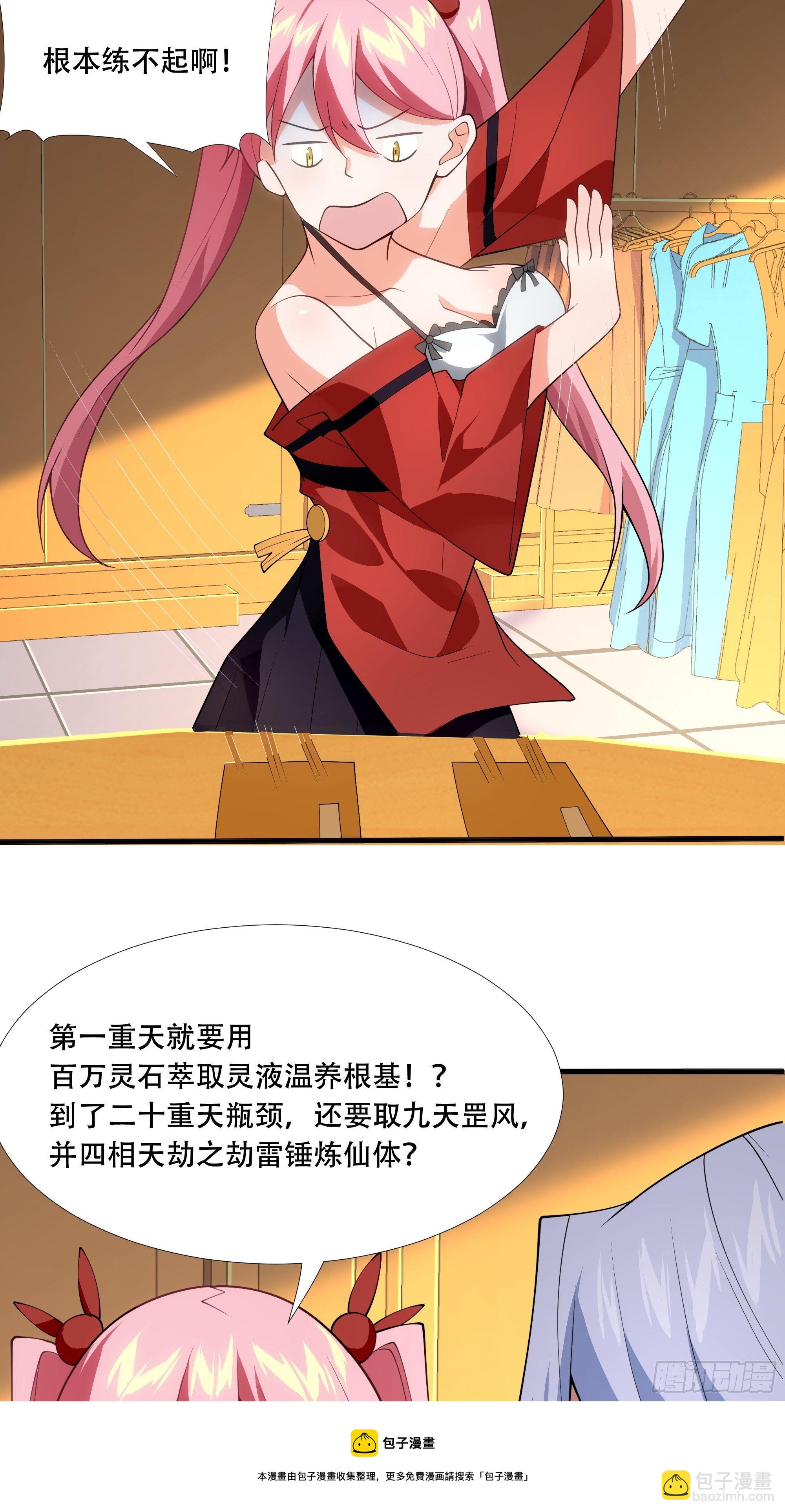 第三十九话：又没钱了！-第41话