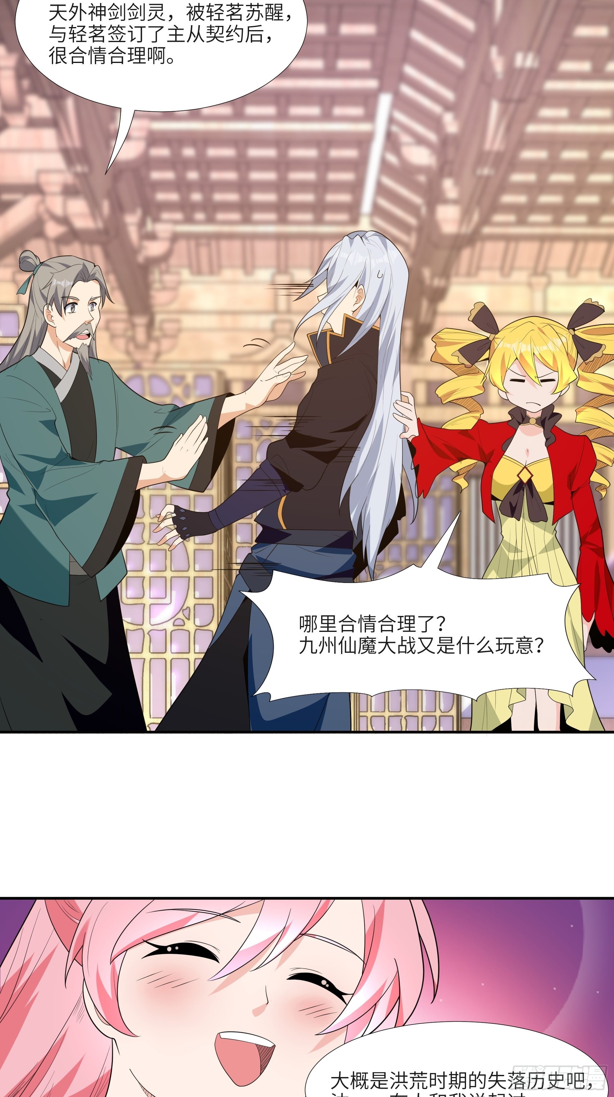 第四十五话：我乃天外神剑-第47话