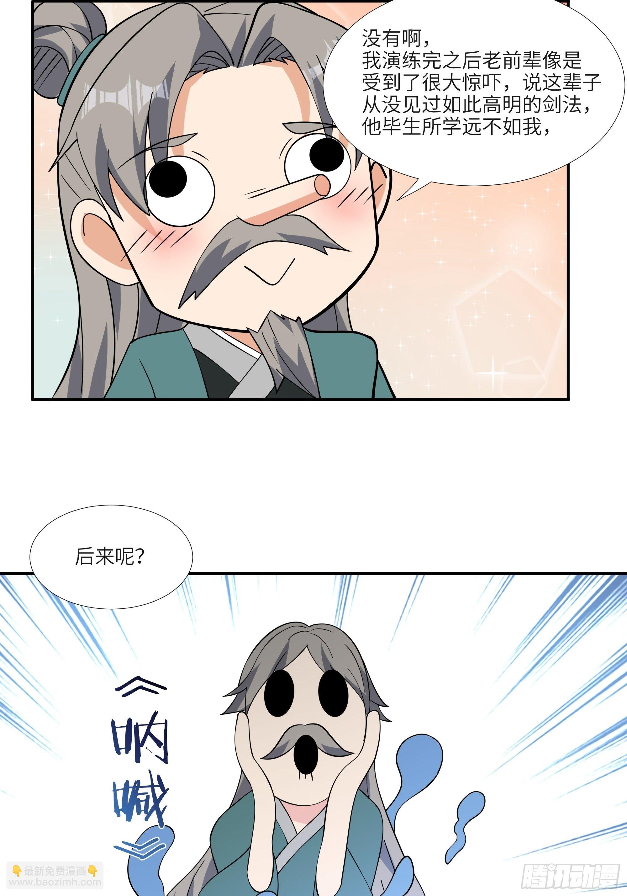 第四十五话：我乃天外神剑-第47话