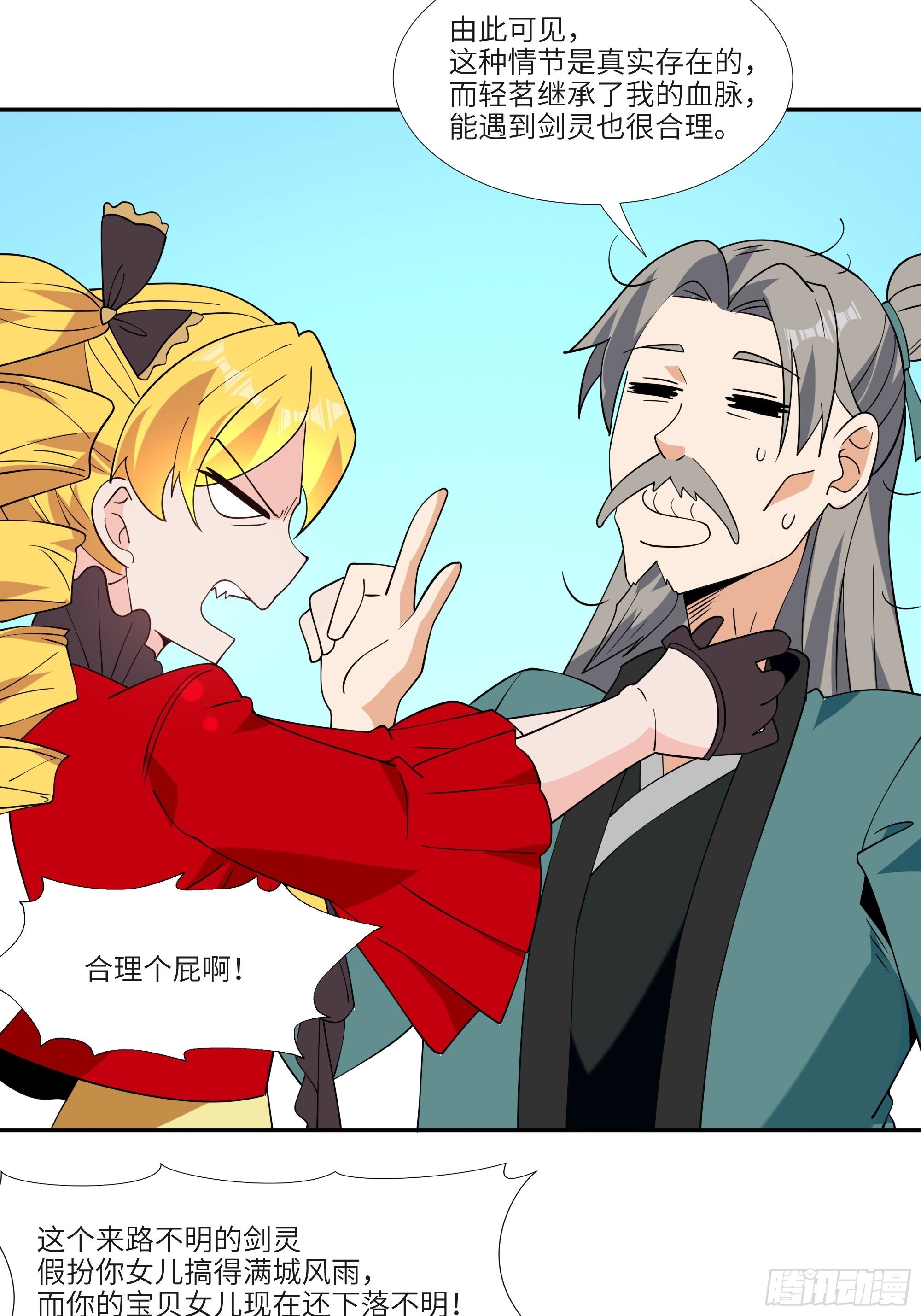 第四十五话：我乃天外神剑-第47话