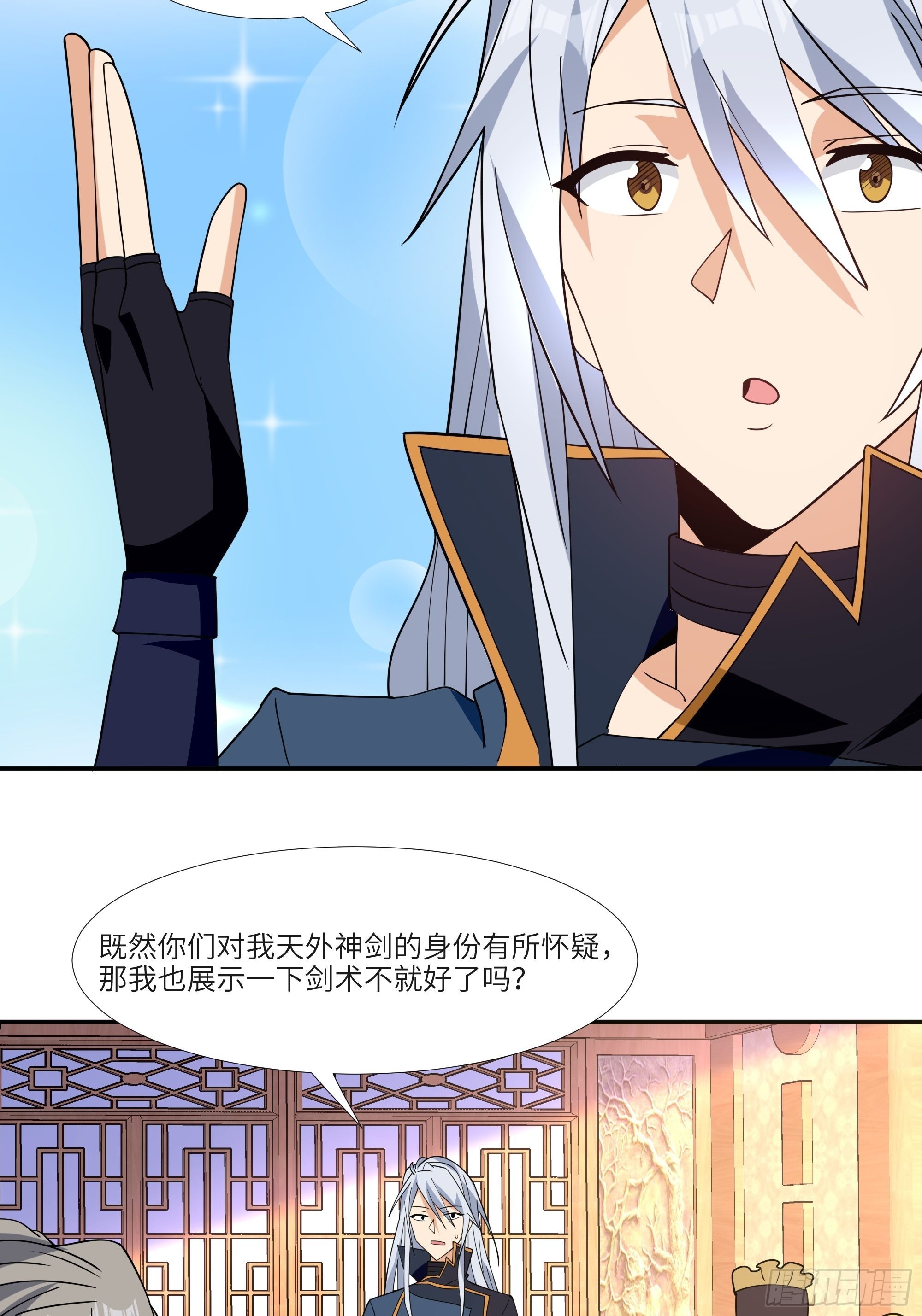 第四十五话：我乃天外神剑-第47话