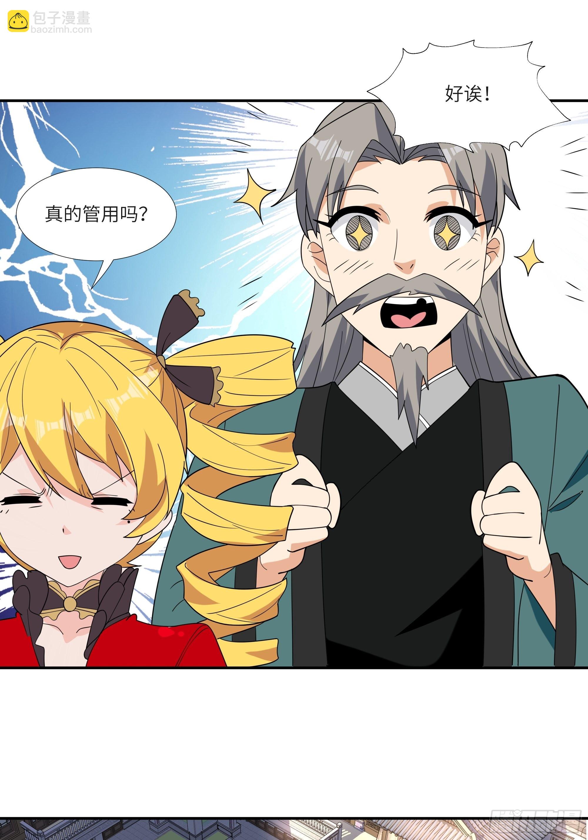 第四十五话：我乃天外神剑-第47话