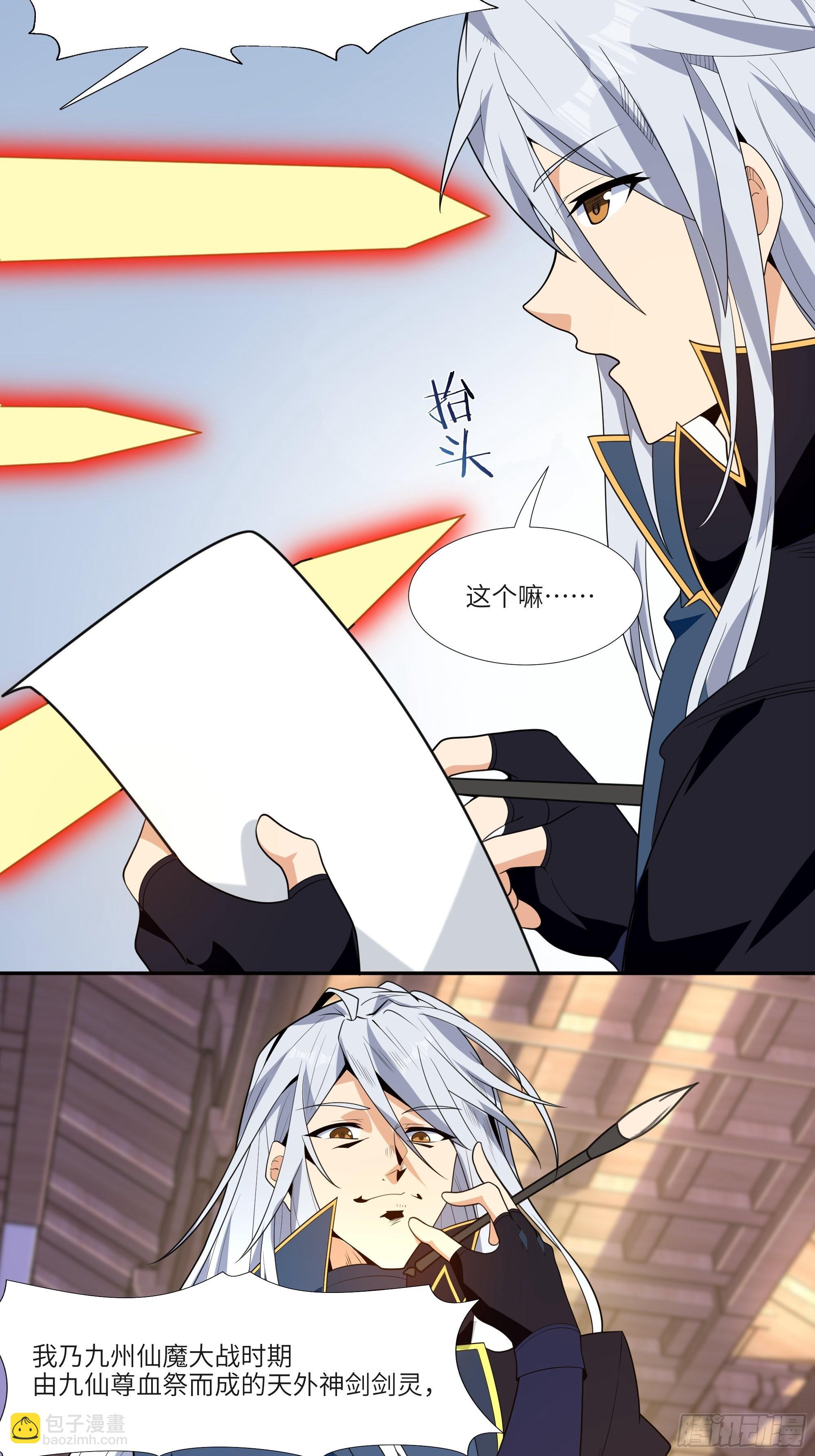 第四十五话：我乃天外神剑-第47话