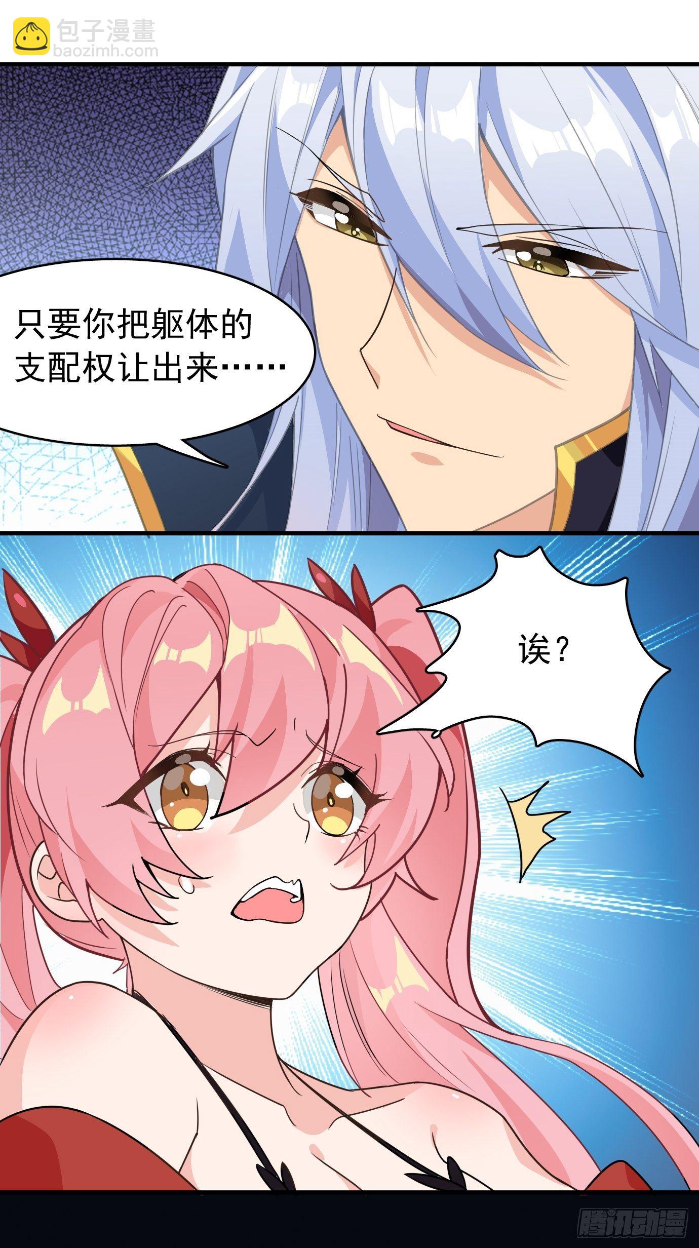 第六话：把身体交给我吧！(1/2)-第7话