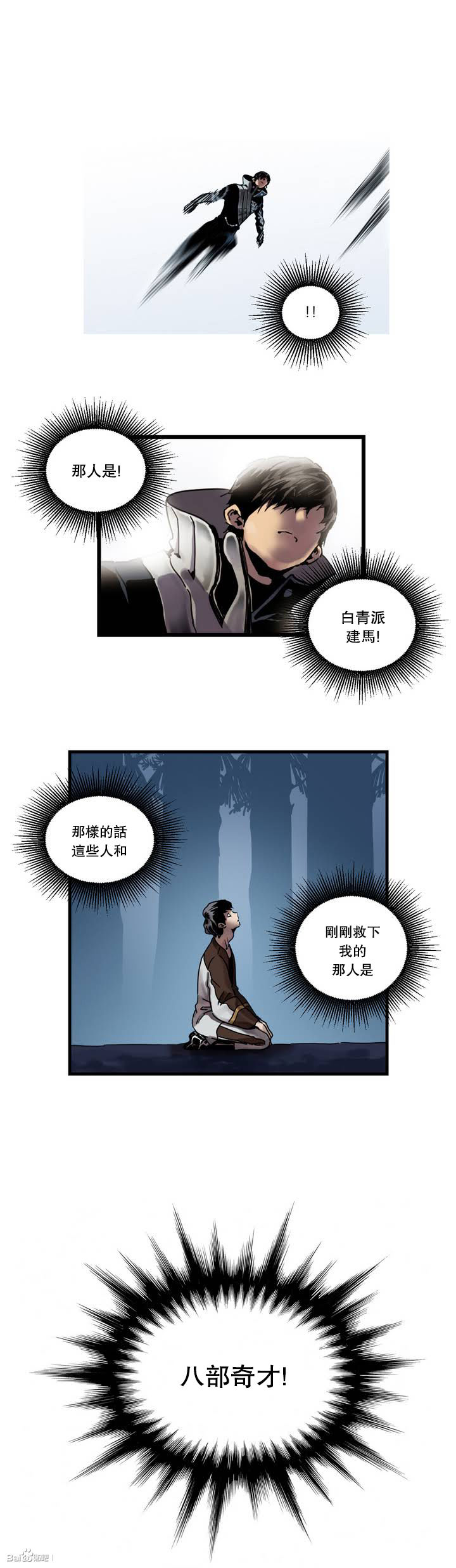 劍靈-咒術師的誕生 - 第1話 - 2