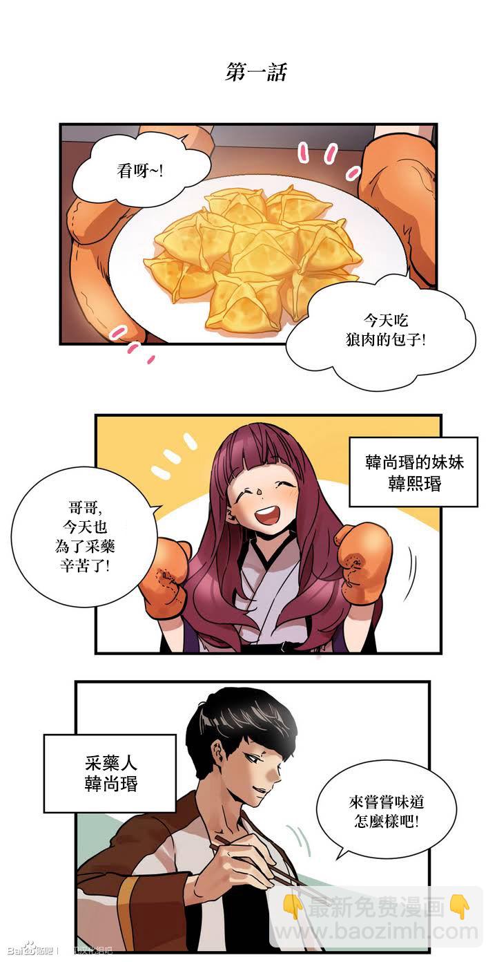 劍靈-咒術師的誕生 - 第1話 - 4