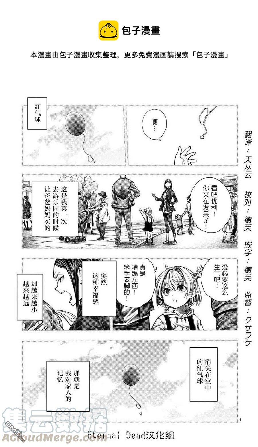 見面5秒開始戰鬥 - 102 成規與羈絆與約定 - 1