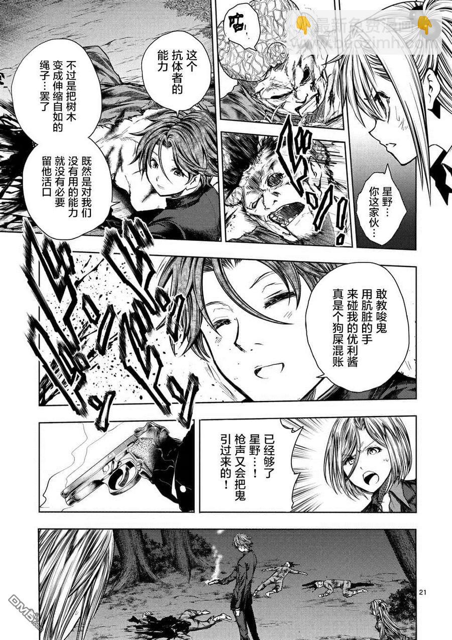 見面5秒開始戰鬥 - 102 成規與羈絆與約定 - 2