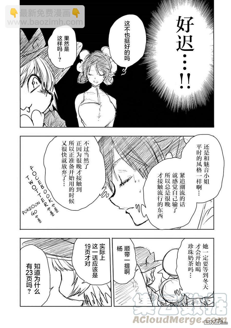 見面5秒開始戰鬥 - 102 成規與羈絆與約定 - 1