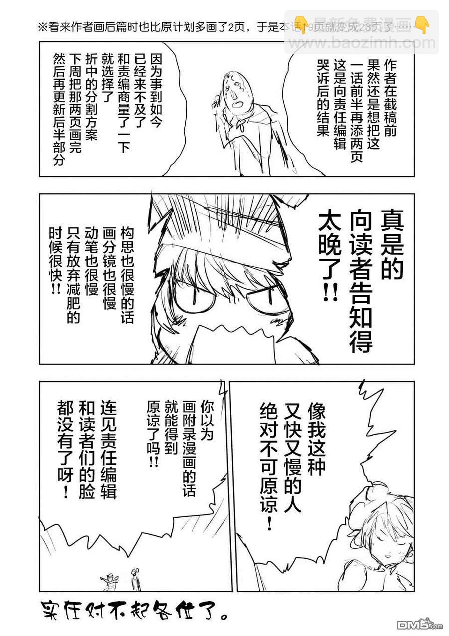 見面5秒開始戰鬥 - 102 成規與羈絆與約定 - 2