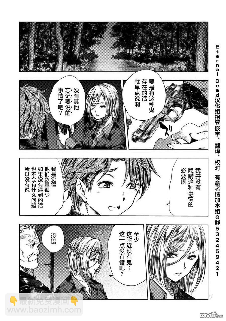 見面5秒開始戰鬥 - 102 成規與羈絆與約定 - 3