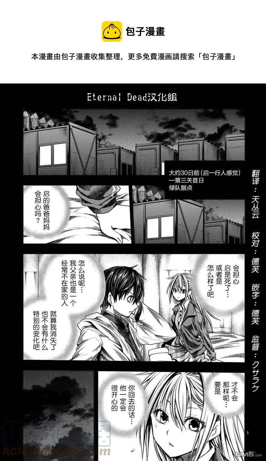 見面5秒開始戰鬥 - 104 希望乘風 - 1