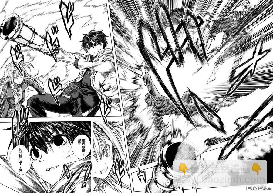 見面5秒開始戰鬥 - 104 希望乘風 - 2