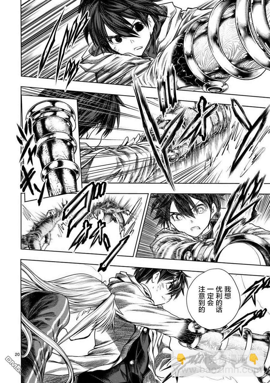 見面5秒開始戰鬥 - 104 希望乘風 - 3