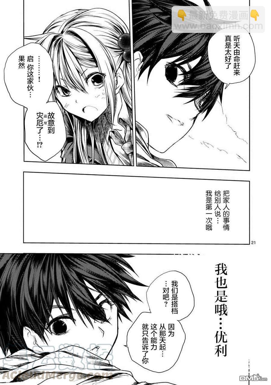 見面5秒開始戰鬥 - 104 希望乘風 - 4