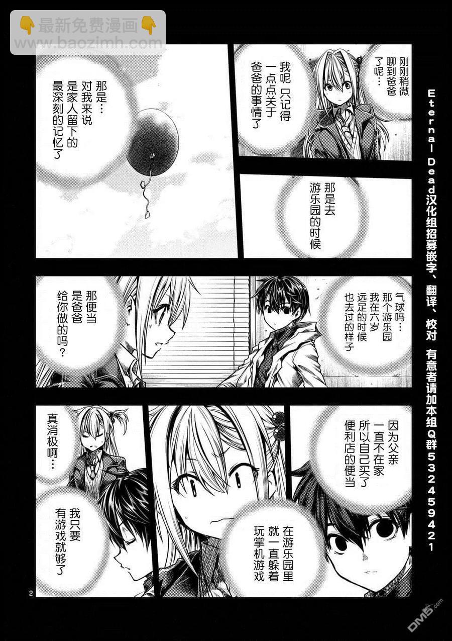 見面5秒開始戰鬥 - 104 希望乘風 - 2