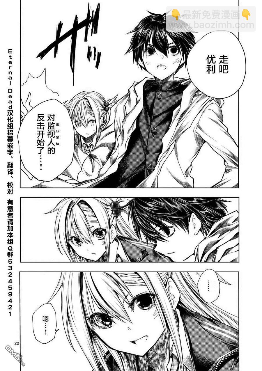 見面5秒開始戰鬥 - 104 希望乘風 - 5