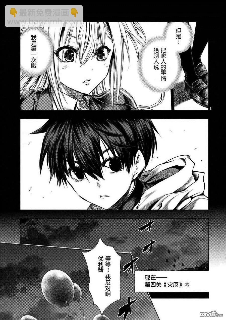 見面5秒開始戰鬥 - 104 希望乘風 - 3