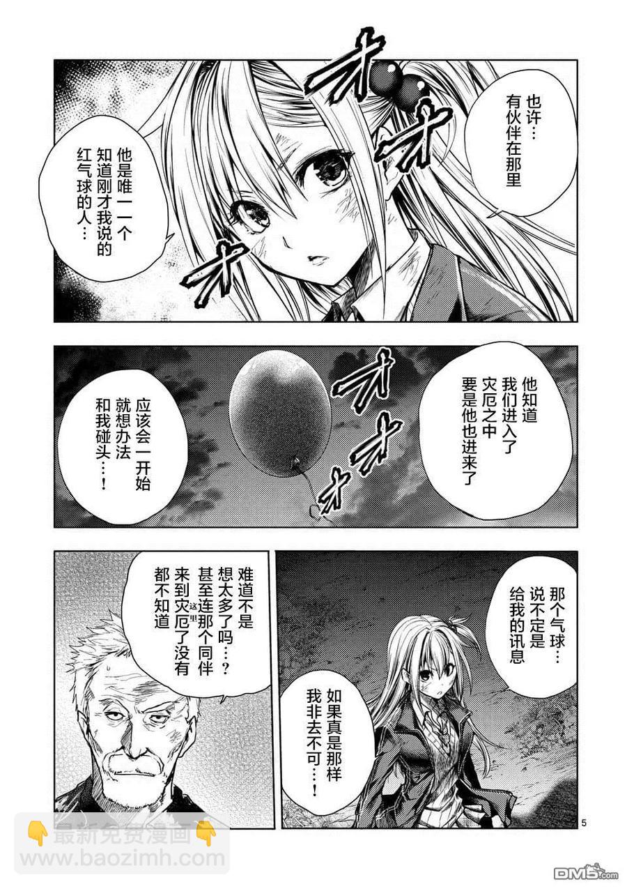 見面5秒開始戰鬥 - 104 希望乘風 - 5