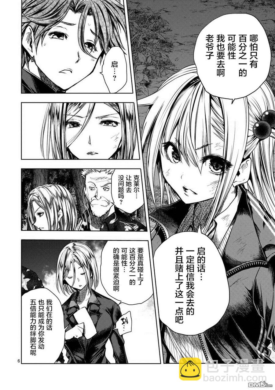 見面5秒開始戰鬥 - 104 希望乘風 - 1