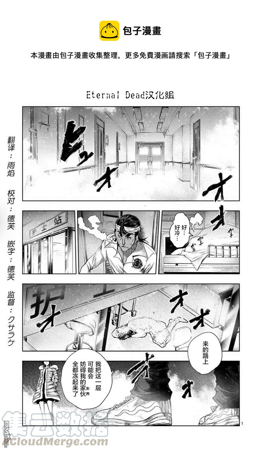 見面5秒開始戰鬥 - 106 冰火不相容 - 1