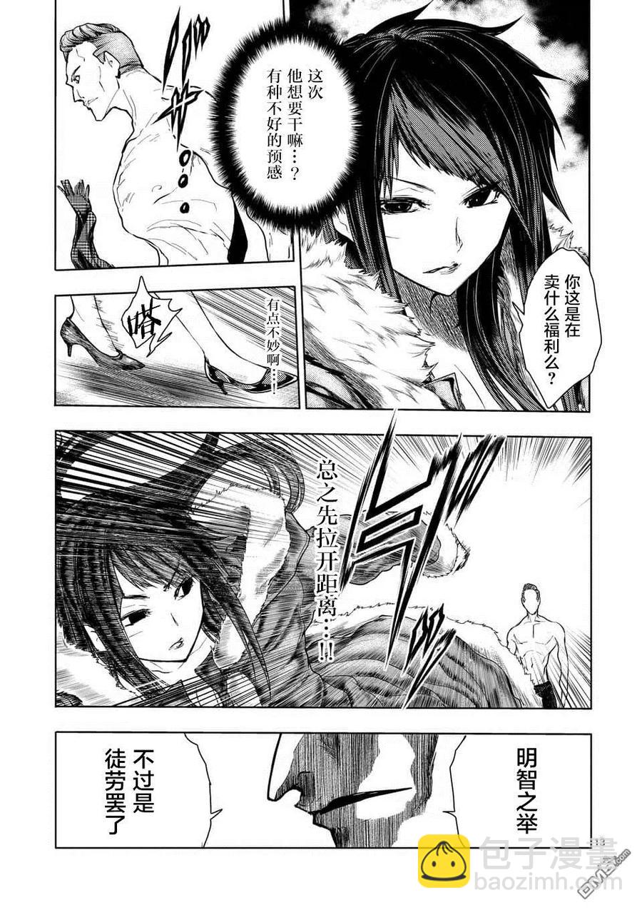 見面5秒開始戰鬥 - 106 冰火不相容 - 6