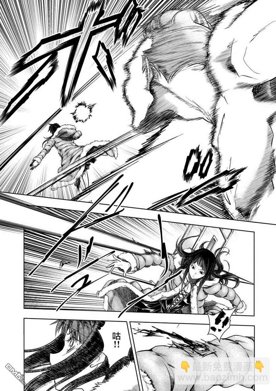 見面5秒開始戰鬥 - 106 冰火不相容 - 2