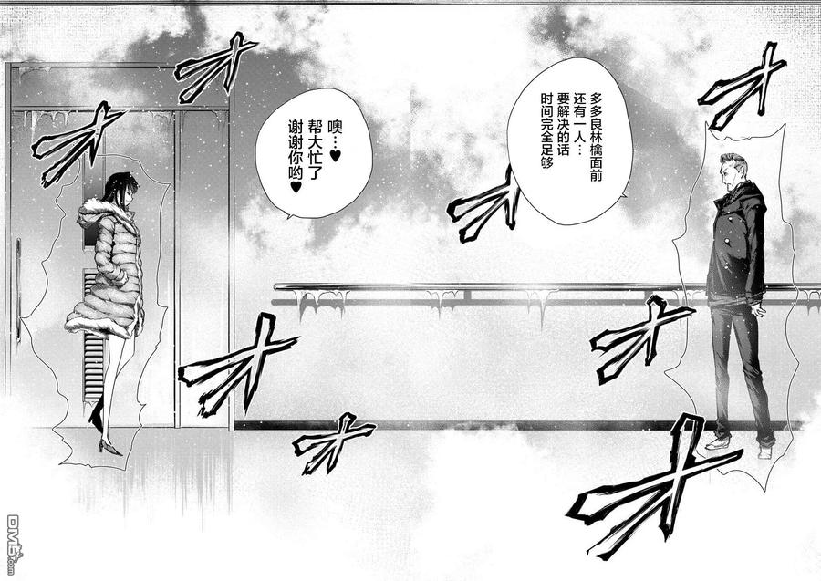 見面5秒開始戰鬥 - 106 冰火不相容 - 2