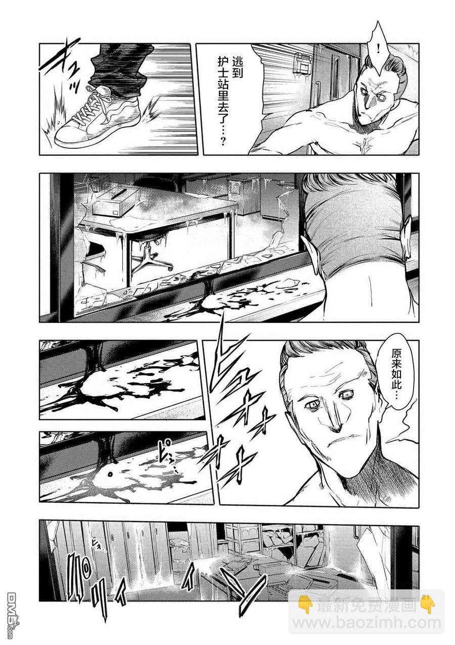 見面5秒開始戰鬥 - 106 冰火不相容 - 2