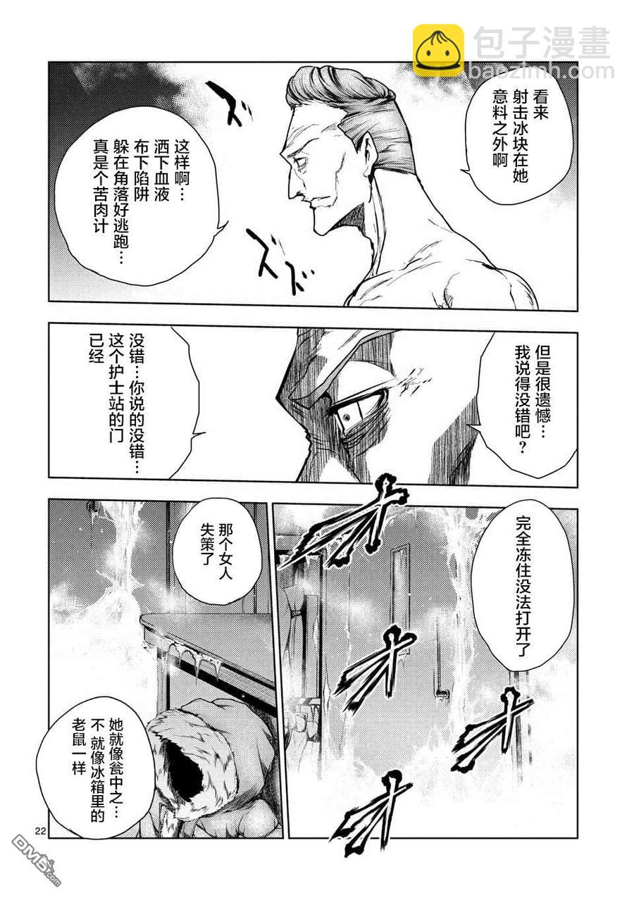 見面5秒開始戰鬥 - 106 冰火不相容 - 3