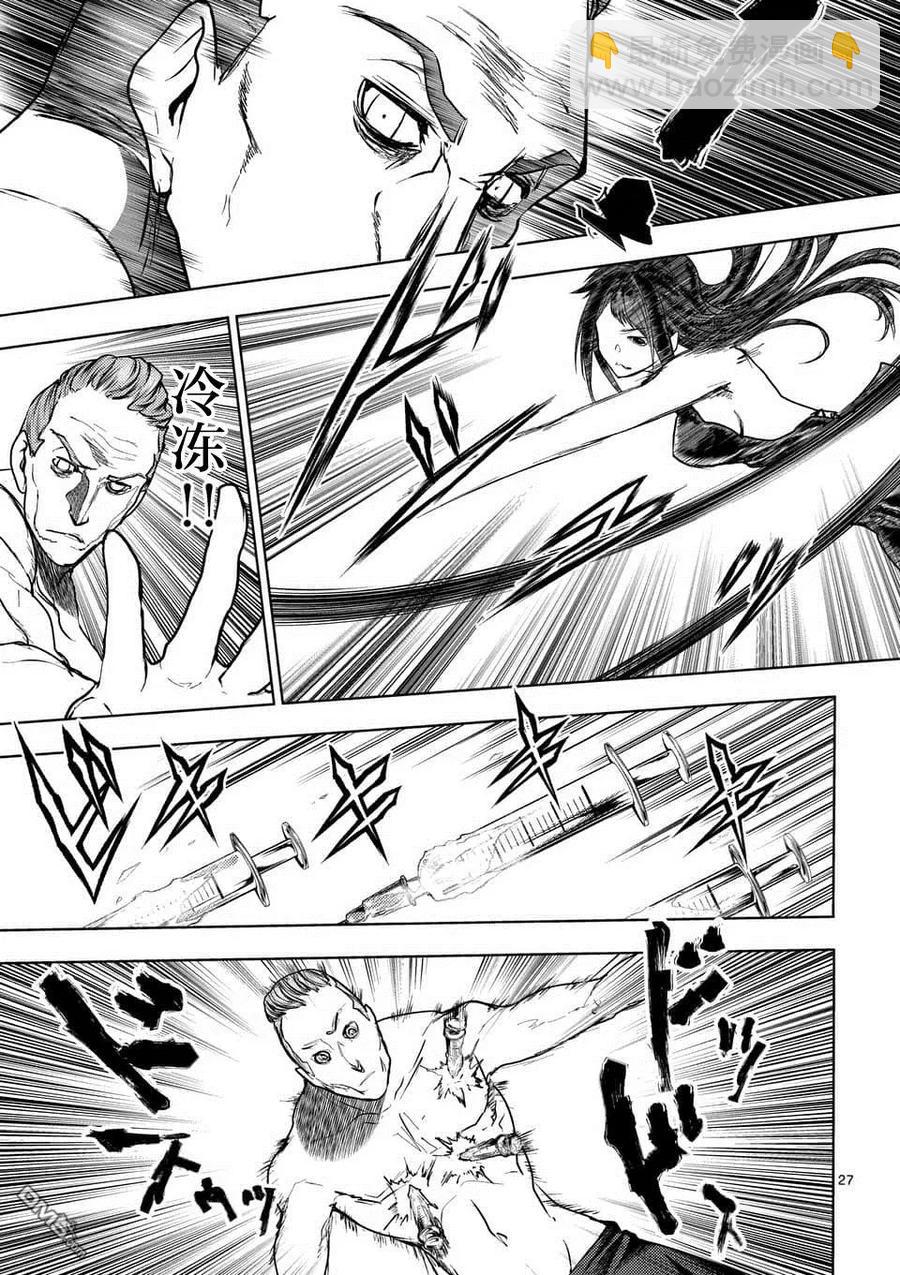 見面5秒開始戰鬥 - 106 冰火不相容 - 2