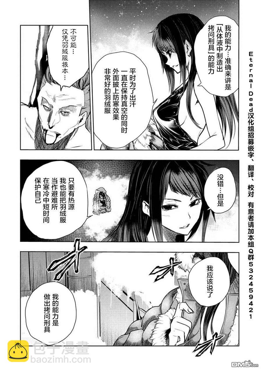 見面5秒開始戰鬥 - 106 冰火不相容 - 5