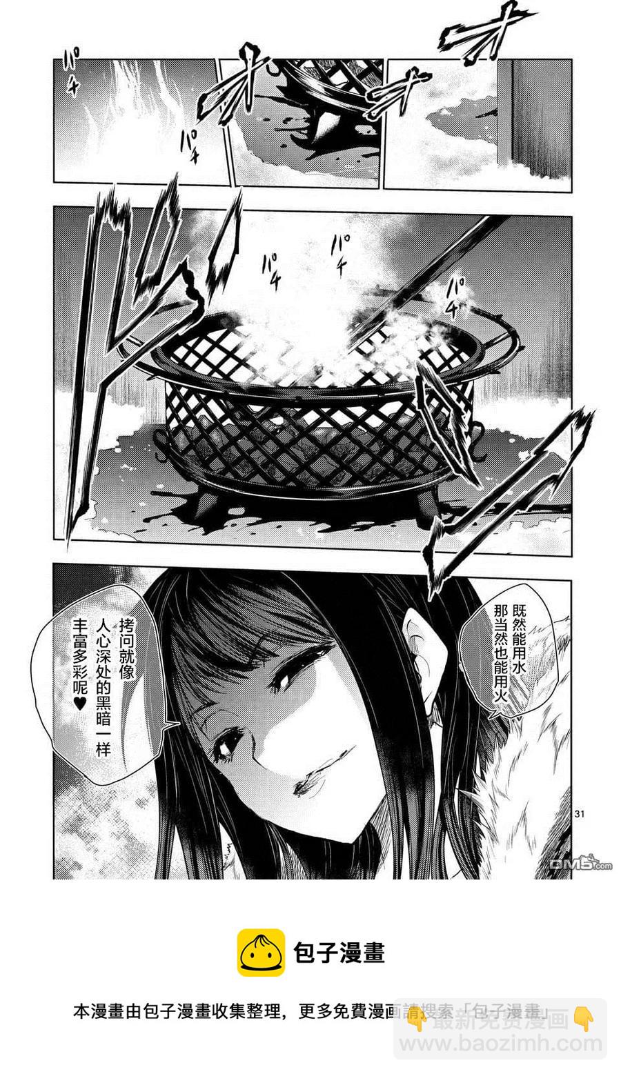 見面5秒開始戰鬥 - 106 冰火不相容 - 6