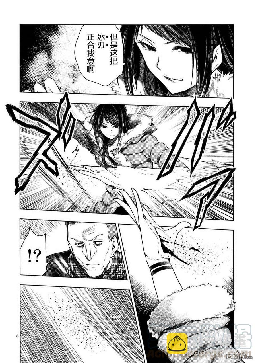 見面5秒開始戰鬥 - 106 冰火不相容 - 1