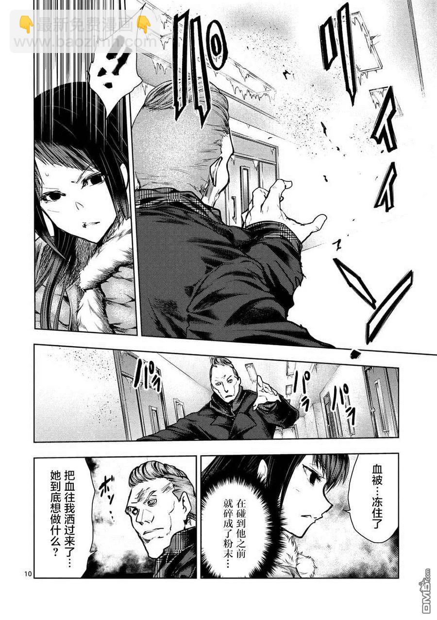 見面5秒開始戰鬥 - 106 冰火不相容 - 3