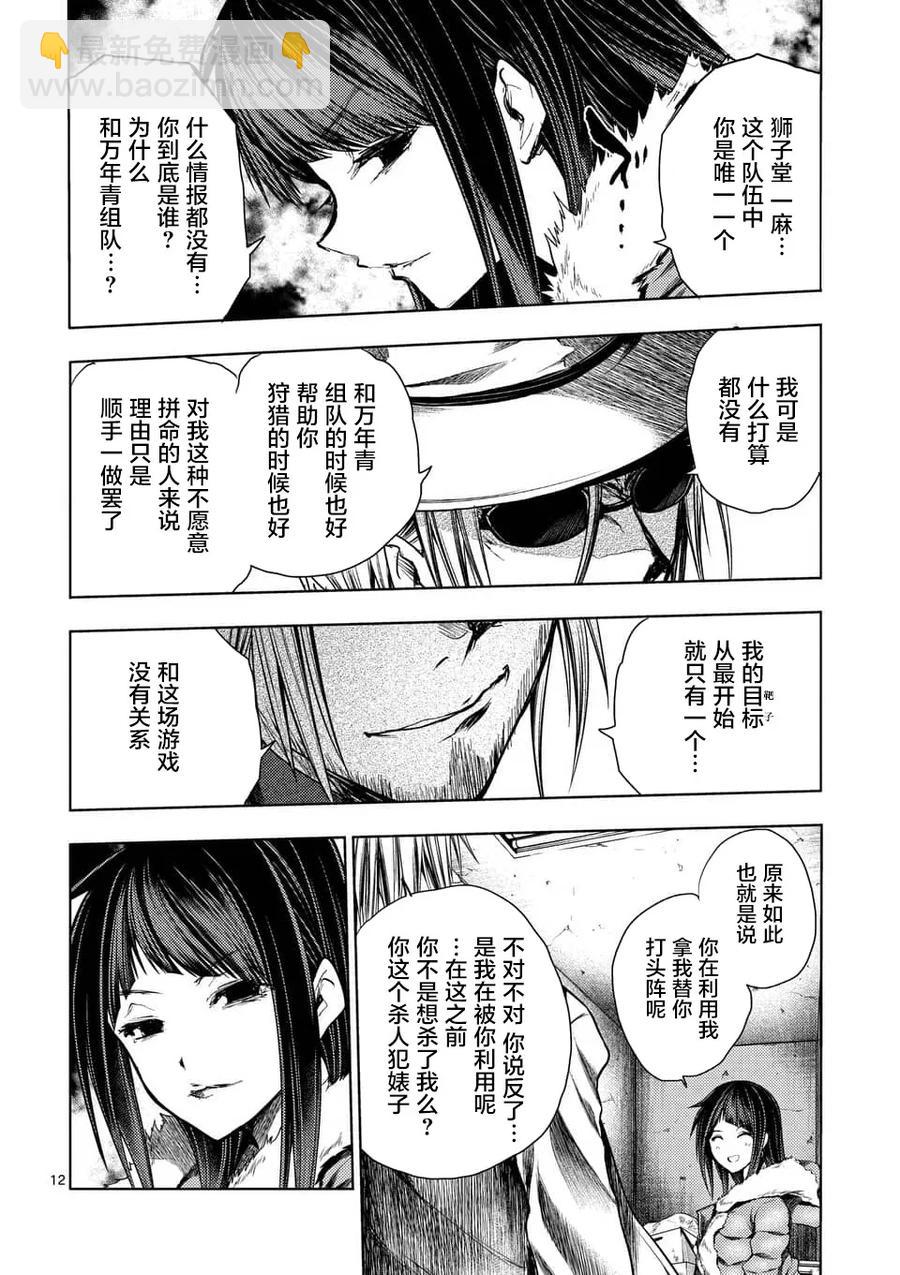 見面5秒開始戰鬥 - 108 作戰會議 - 4