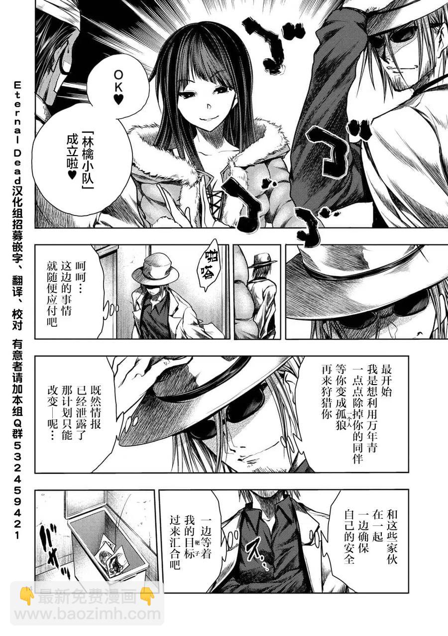 見面5秒開始戰鬥 - 108 作戰會議 - 2