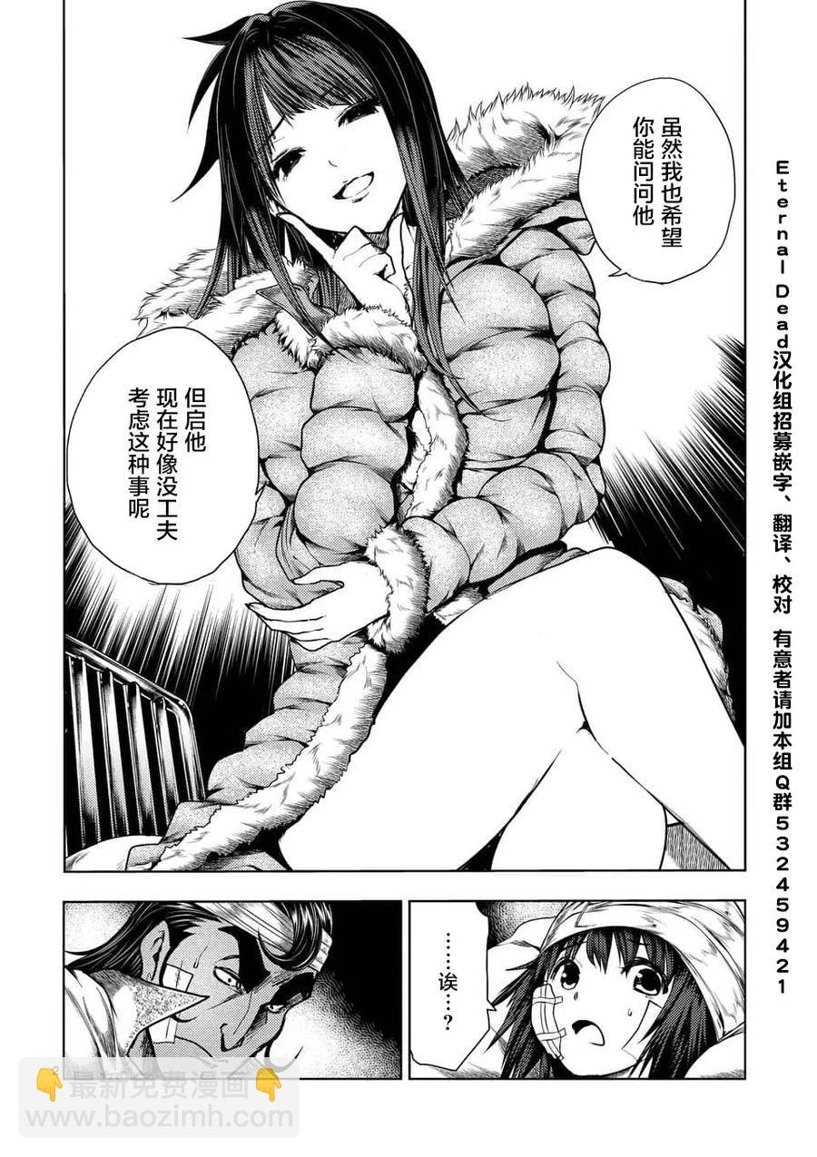 見面5秒開始戰鬥 - 108 作戰會議 - 2